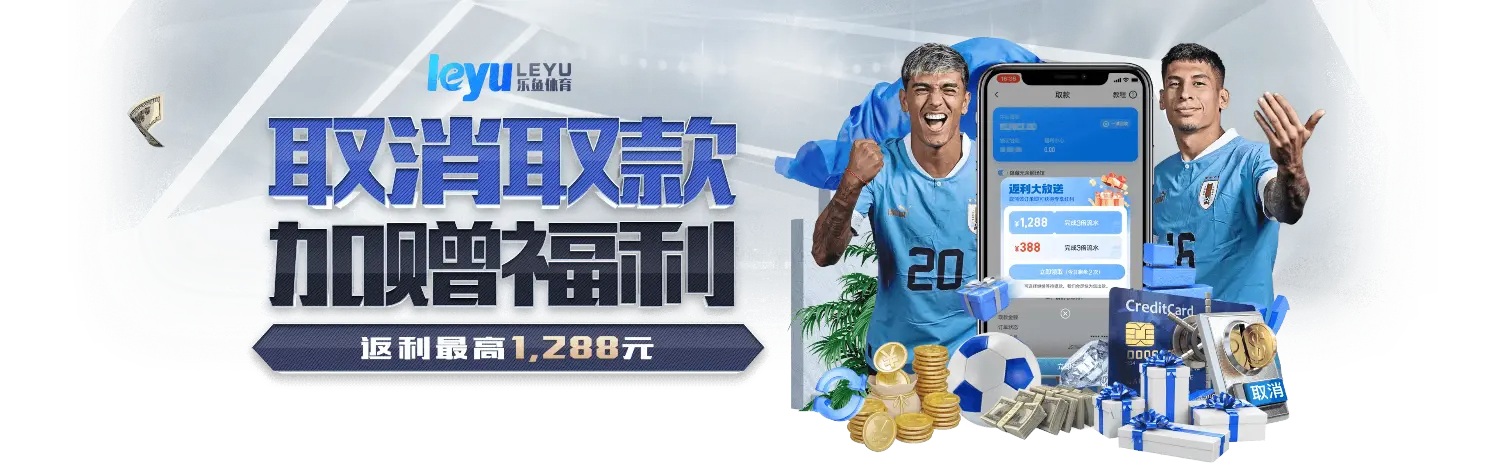 乐鱼(Leyu)官方平台为您提供全球热门体育赛事直播！立即访问乐鱼官网或下载乐鱼app，畅享足球、篮球、电竞等高清赛事直播。我们提供实时比分、专业解说和赛事分析，支持多终端流畅观看。乐鱼app专为移动端优化，让您随时随地掌握最新赛况。安全可靠的官方平台，带您体验激情四射的体育盛宴！