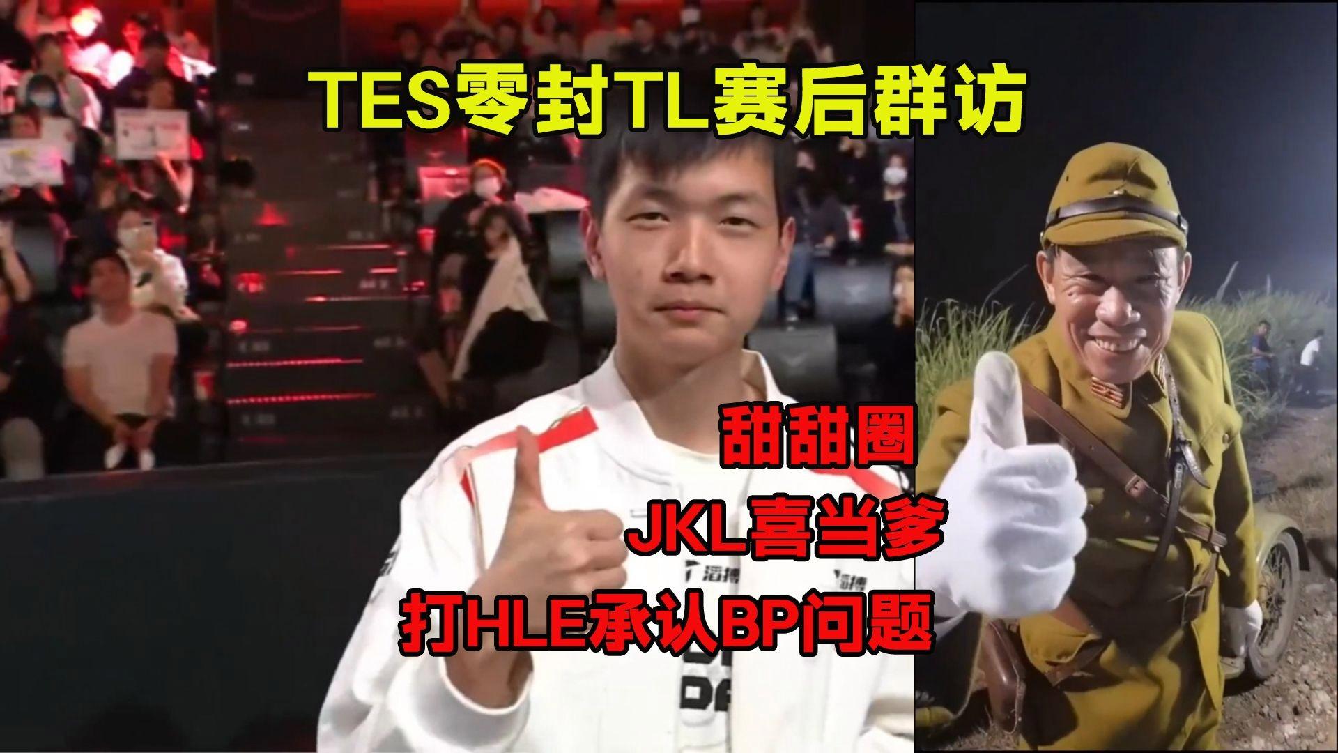 JackeyLove重要时刻比赛规则变更，TL带队取胜！全场沸腾不已