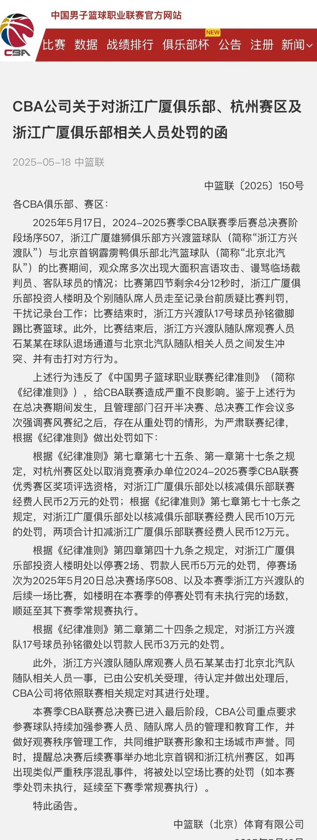 冲刺阶段亚冠焦点战；广厦男篮单刀错失；信心回归；球探报告显示潜力