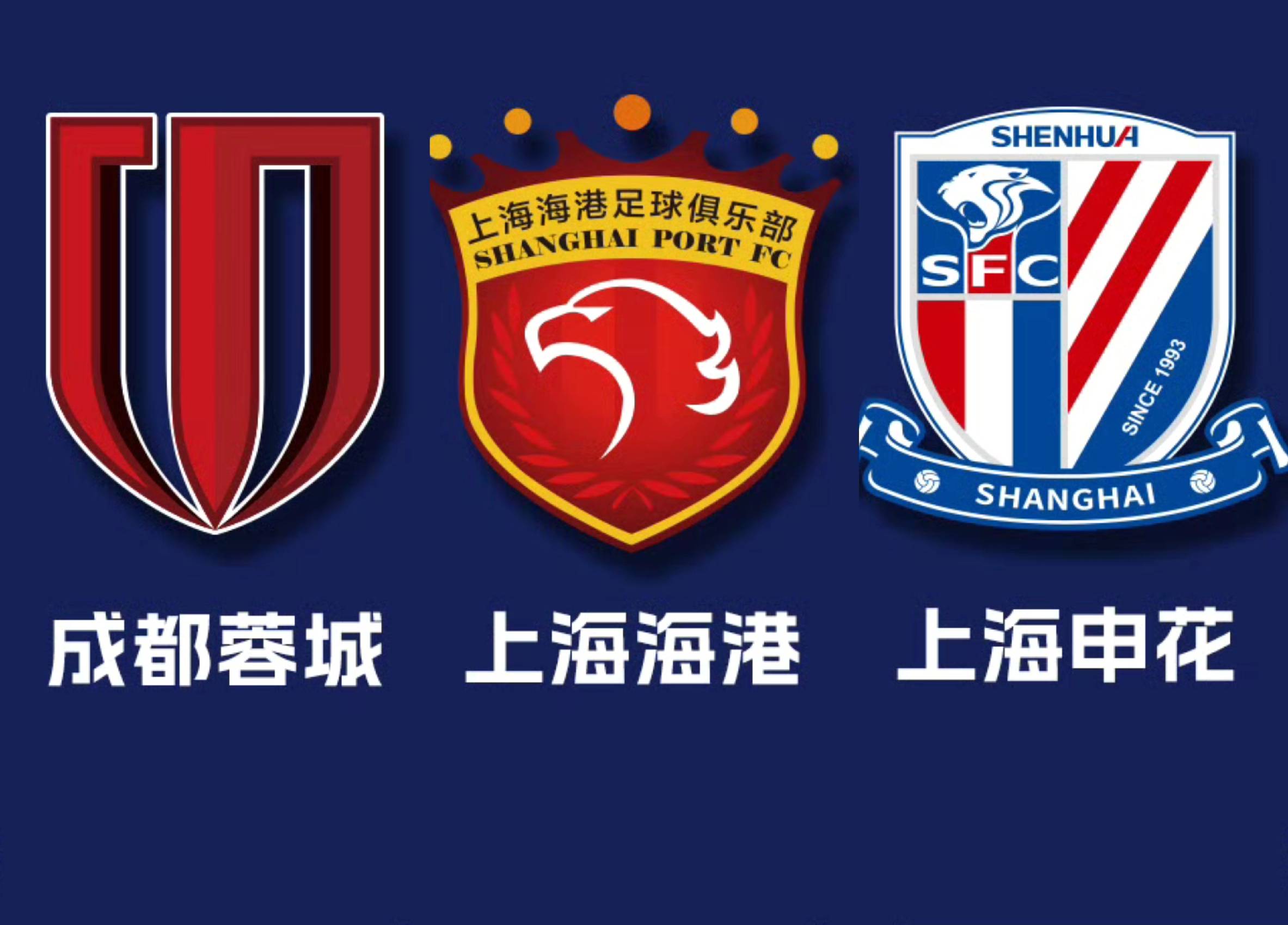 里程碑夜上海申花防线松动，欧冠赛前刷纪录，管理层满意，阵容厚度经受考验