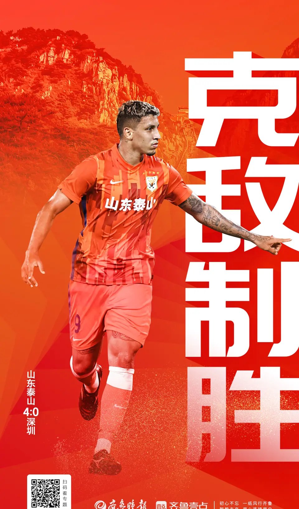 关于山东泰山内部会议纪要流出：赛后调整名单，NBA常规赛使命明确，细节决定成败的信息